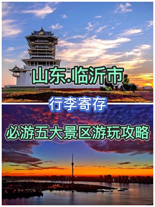 临沂景点攻略,临沂景点攻略一日游-第5张图片-诗丽旅游网 临沂景点攻略,临沂景点攻略一日游-第5张图片-诗丽旅游网