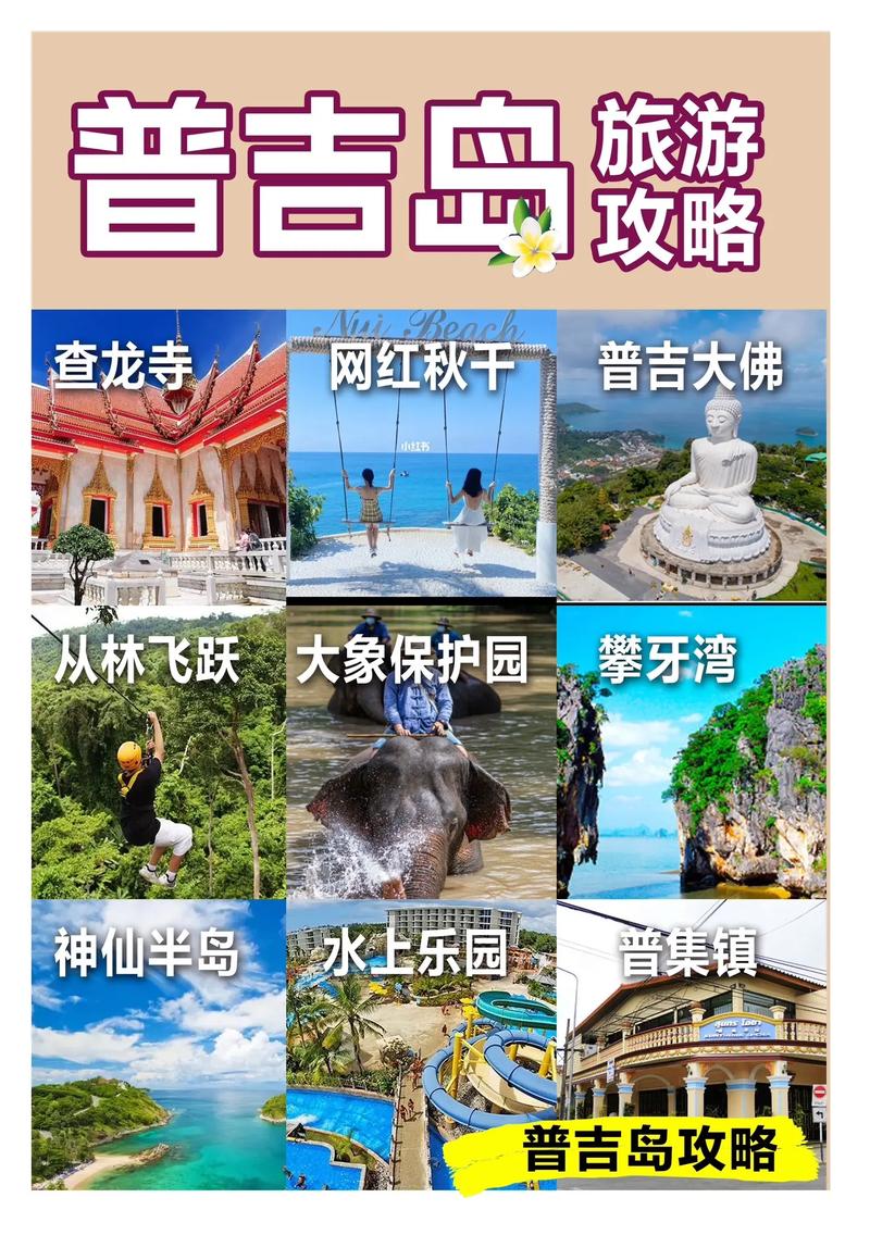 普吉岛旅游攻略百科,普吉岛旅游景点大全?-第4张图片-诗丽旅游网 普吉岛旅游攻略百科,普吉岛旅游景点大全?-第4张图片-诗丽旅游网