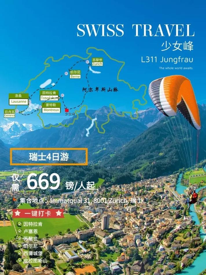 瑞士旅游攻略及费用,瑞士旅游线路推荐-第3张图片-诗丽旅游网 瑞士旅游攻略及费用,瑞士旅游线路推荐-第3张图片-诗丽旅游网
