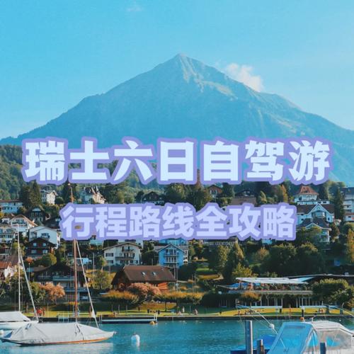 瑞士旅游攻略及费用,瑞士旅游线路推荐-第6张图片-诗丽旅游网 瑞士旅游攻略及费用,瑞士旅游线路推荐-第6张图片-诗丽旅游网