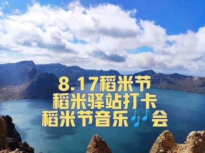 817稻米节长白山攻略,2015817长白山稻米视频?-第2张图片-诗丽旅游网 817稻米节长白山攻略,2015817长白山稻米视频?-第2张图片-诗丽旅游网