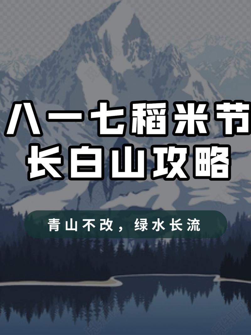 817稻米节长白山攻略,2015817长白山稻米视频?-第3张图片-诗丽旅游网 817稻米节长白山攻略,2015817长白山稻米视频?-第3张图片-诗丽旅游网