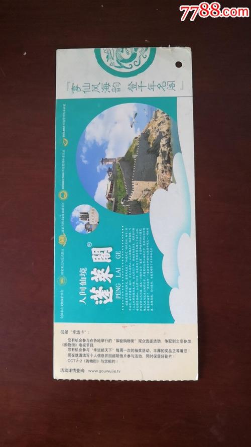 蓬莱阁门票预订攻略,蓬莱阁门票免费预订?-第5张图片-诗丽旅游网 蓬莱阁门票预订攻略,蓬莱阁门票免费预订?-第5张图片-诗丽旅游网