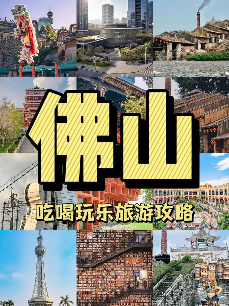 佛山旅游景点推荐,佛山旅游景点推荐地方-第4张图片-诗丽旅游网 佛山旅游景点推荐,佛山旅游景点推荐地方-第4张图片-诗丽旅游网