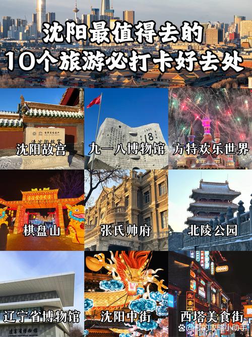 寒假沈阳旅游攻略,沈阳假期旅游景点推荐?-第3张图片-诗丽旅游网 寒假沈阳旅游攻略,沈阳假期旅游景点推荐?-第3张图片-诗丽旅游网