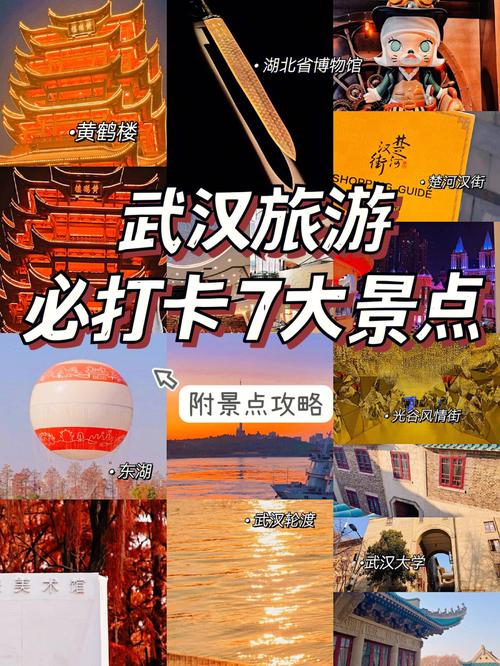 武汉市旅游攻略景点必去路线?武汉市旅游景点大全排名?-第1张图片-诗丽旅游网 武汉市旅游攻略景点必去路线?武汉市旅游景点大全排名?-第1张图片-诗丽旅游网
