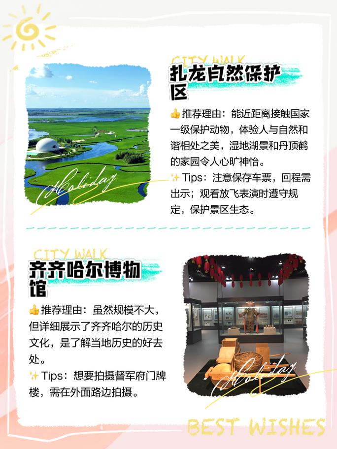 齐齐哈尔有哪些旅游景点大全,齐齐哈尔旅游景点大全排名-第1张图片-诗丽旅游网 齐齐哈尔有哪些旅游景点大全,齐齐哈尔旅游景点大全排名-第1张图片-诗丽旅游网