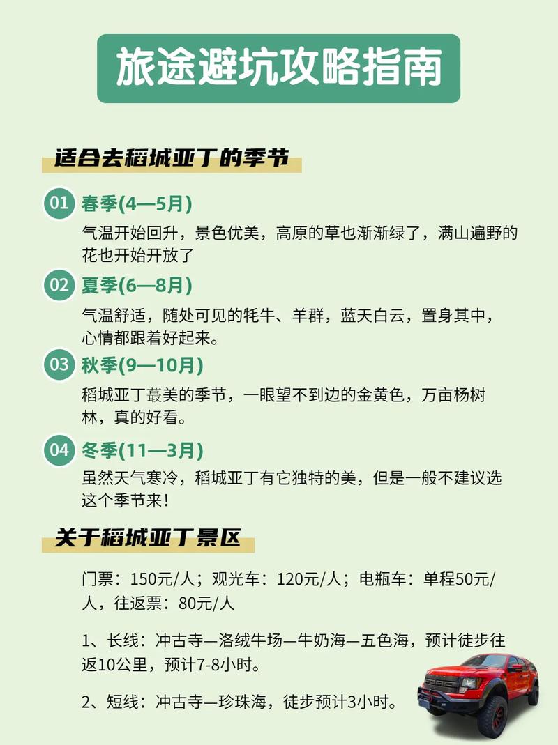 四川旅游攻略路线最佳路线稻城亚丁?四川旅游必去景点大全稻城亚丁?-第4张图片-诗丽旅游网 四川旅游攻略路线最佳路线稻城亚丁?四川旅游必去景点大全稻城亚丁?-第4张图片-诗丽旅游网