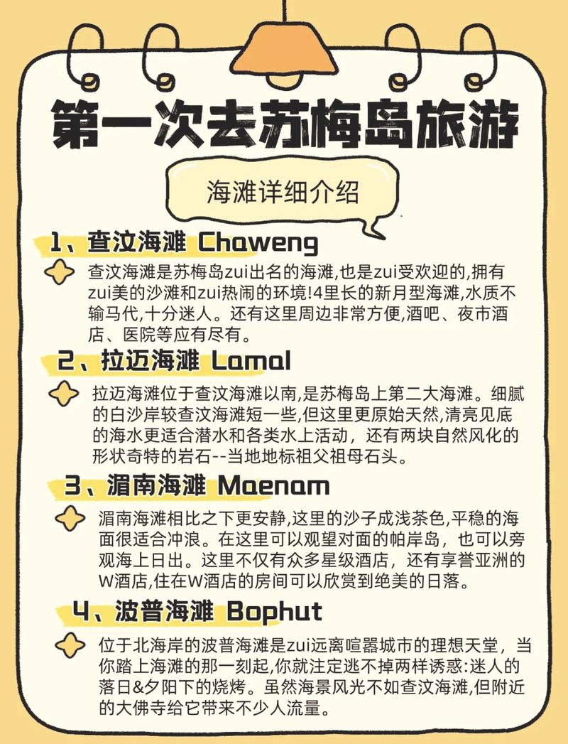 苏梅岛旅游攻略,苏梅岛旅游攻略介绍-第2张图片-诗丽旅游网 苏梅岛旅游攻略,苏梅岛旅游攻略介绍-第2张图片-诗丽旅游网