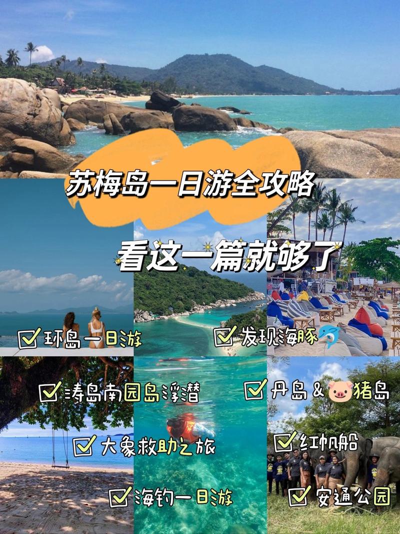 苏梅岛旅游攻略,苏梅岛旅游攻略介绍-第4张图片-诗丽旅游网 苏梅岛旅游攻略,苏梅岛旅游攻略介绍-第4张图片-诗丽旅游网