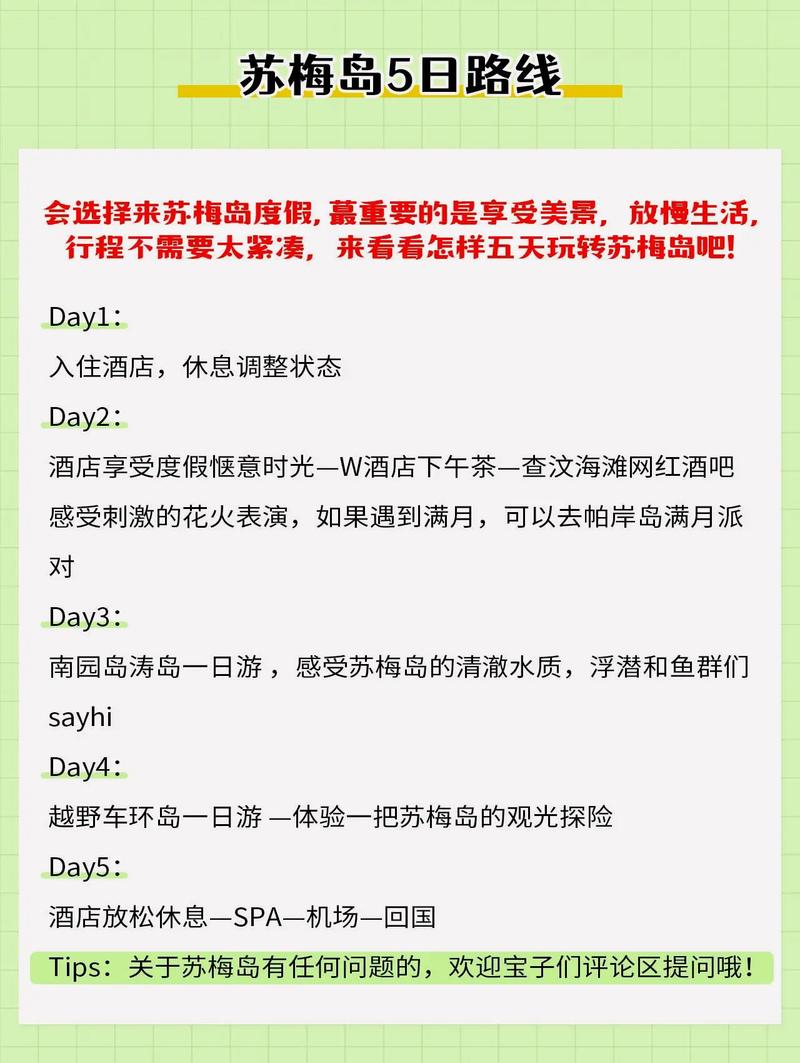 苏梅岛旅游攻略,苏梅岛旅游攻略介绍-第5张图片-诗丽旅游网 苏梅岛旅游攻略,苏梅岛旅游攻略介绍-第5张图片-诗丽旅游网