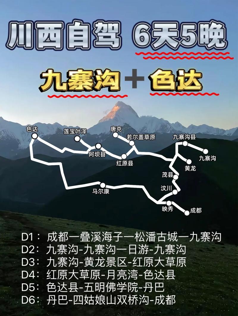 成都到九寨沟旅游路线,成都到九寨沟旅游路线攻略?-第5张图片-诗丽旅游网 成都到九寨沟旅游路线,成都到九寨沟旅游路线攻略?-第5张图片-诗丽旅游网
