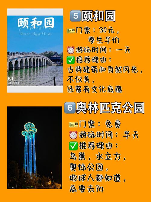北京旅游攻略必去景点两日游,北京旅游攻略必去景点2日游-第2张图片-诗丽旅游网 北京旅游攻略必去景点两日游,北京旅游攻略必去景点2日游-第2张图片-诗丽旅游网
