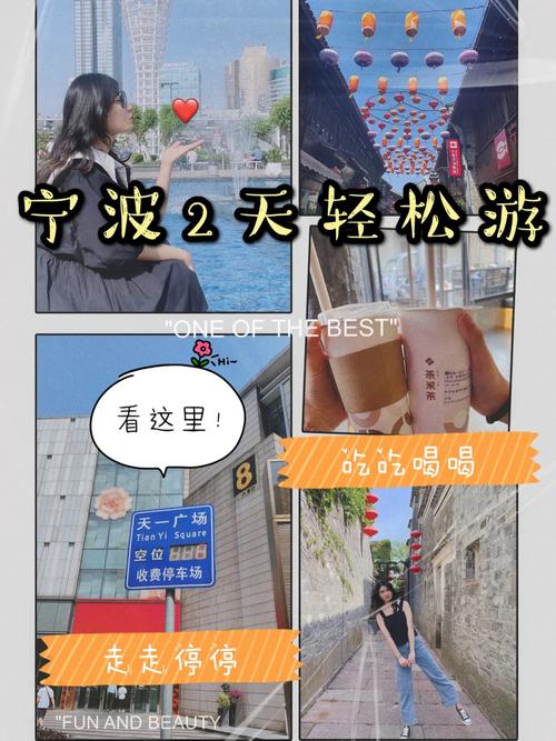 宁波旅游攻略自驾,宁波旅游攻略自驾路线?-第4张图片-诗丽旅游网 宁波旅游攻略自驾,宁波旅游攻略自驾路线?-第4张图片-诗丽旅游网