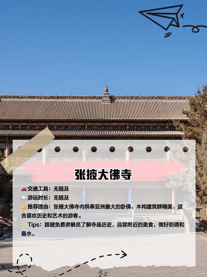 12月份张掖旅游攻略?张掖旅游攻略详细?-第2张图片-诗丽旅游网 12月份张掖旅游攻略?张掖旅游攻略详细?-第2张图片-诗丽旅游网