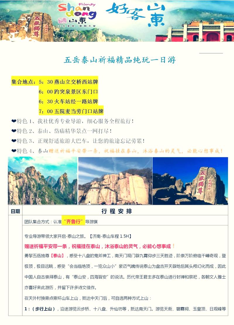 泰山景区一日游路线?泰山1日游攻略?-第3张图片-诗丽旅游网 泰山景区一日游路线?泰山1日游攻略?-第3张图片-诗丽旅游网
