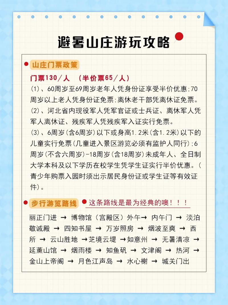 承德旅游攻略必玩的景点门票费用表?承德旅游攻略一日游?-第3张图片-诗丽旅游网 承德旅游攻略必玩的景点门票费用表?承德旅游攻略一日游?-第3张图片-诗丽旅游网