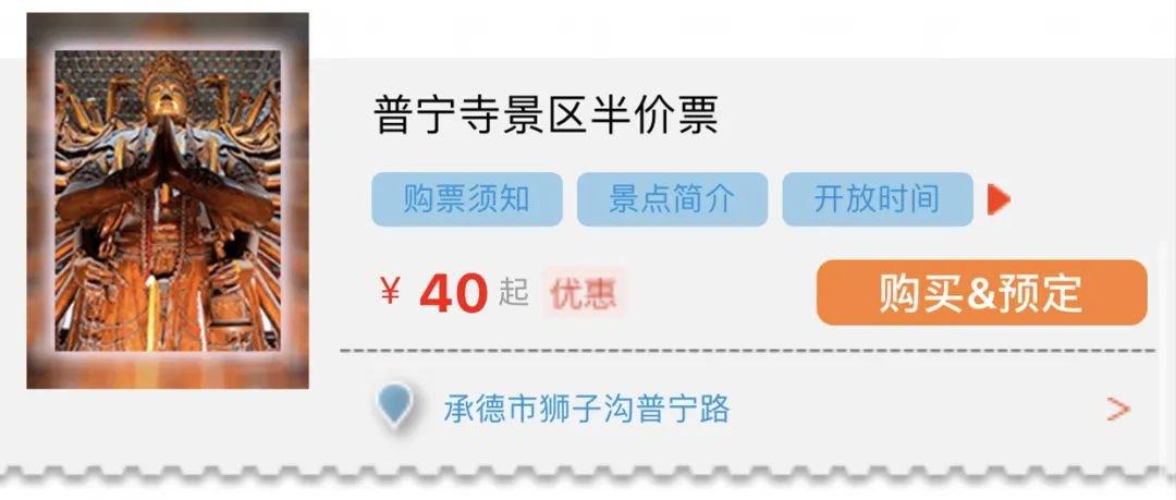 承德旅游攻略必玩的景点门票费用表?承德旅游攻略一日游?-第5张图片-诗丽旅游网 承德旅游攻略必玩的景点门票费用表?承德旅游攻略一日游?-第5张图片-诗丽旅游网