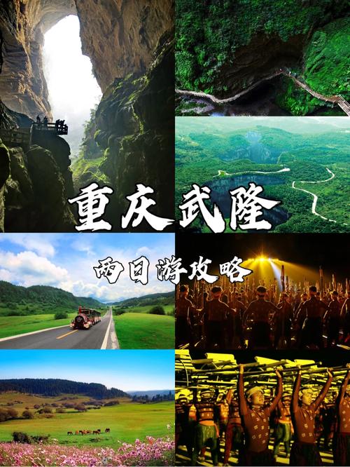 武隆旅游攻略必去的景点推荐,武隆旅游攻略自由行攻略-第1张图片-诗丽旅游网 武隆旅游攻略必去的景点推荐,武隆旅游攻略自由行攻略-第1张图片-诗丽旅游网