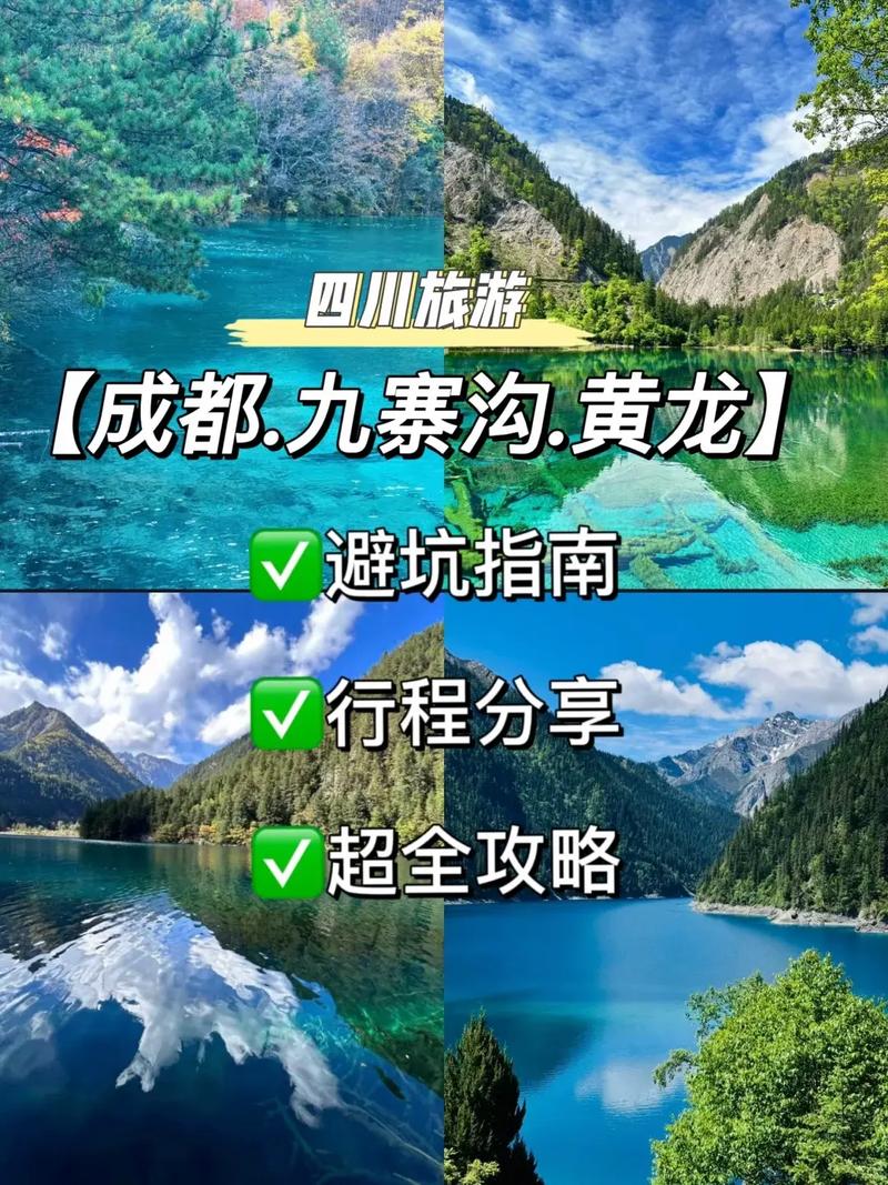 四川九寨沟详细攻略?四川九寨沟攻略自由行?-第2张图片-诗丽旅游网 四川九寨沟详细攻略?四川九寨沟攻略自由行?-第2张图片-诗丽旅游网