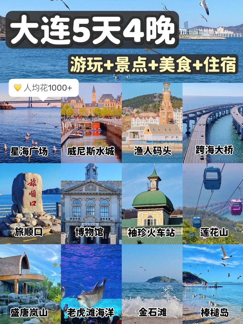 大连市内景区旅游攻略,大连景区旅游攻略前十必去景点-第4张图片-诗丽旅游网 大连市内景区旅游攻略,大连景区旅游攻略前十必去景点-第4张图片-诗丽旅游网