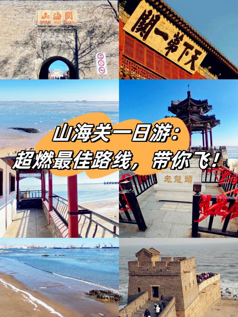 山海关一日游最佳路线推荐,山海关二日游攻略-第1张图片-诗丽旅游网 山海关一日游最佳路线推荐,山海关二日游攻略-第1张图片-诗丽旅游网