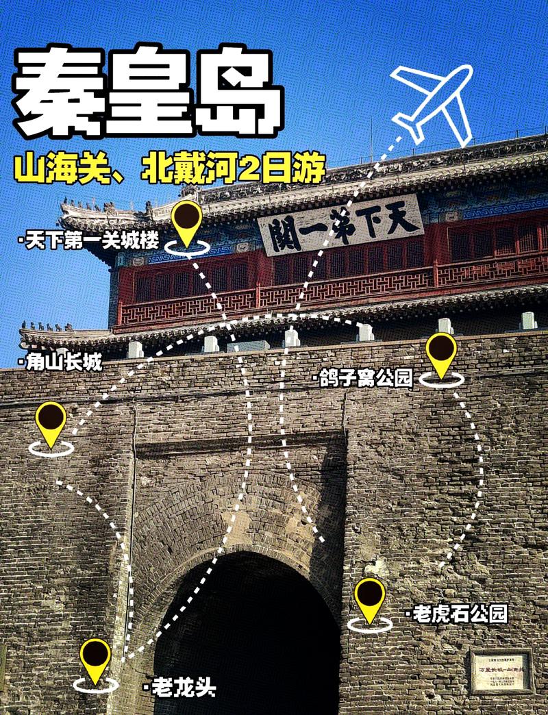 山海关一日游最佳路线推荐,山海关二日游攻略-第2张图片-诗丽旅游网 山海关一日游最佳路线推荐,山海关二日游攻略-第2张图片-诗丽旅游网