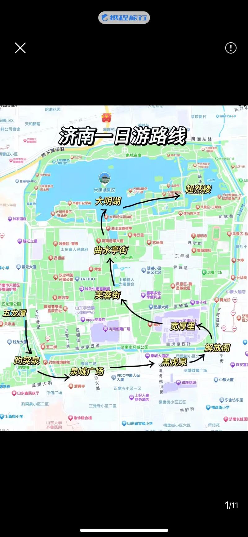 济南旅游线路推荐表,济南旅游线路推荐表图片?-第3张图片-诗丽旅游网 济南旅游线路推荐表,济南旅游线路推荐表图片?-第3张图片-诗丽旅游网