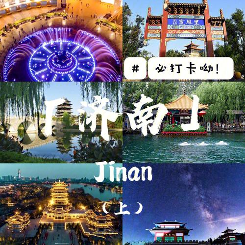 济南旅游线路推荐表,济南旅游线路推荐表图片?-第5张图片-诗丽旅游网 济南旅游线路推荐表,济南旅游线路推荐表图片?-第5张图片-诗丽旅游网