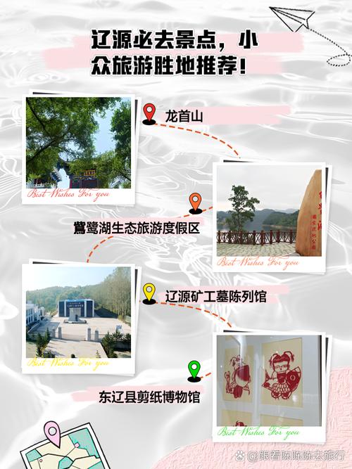 辽源旅游攻略自由行最佳路线?辽源旅游景点大全排名?-第3张图片-诗丽旅游网 辽源旅游攻略自由行最佳路线?辽源旅游景点大全排名?-第3张图片-诗丽旅游网
