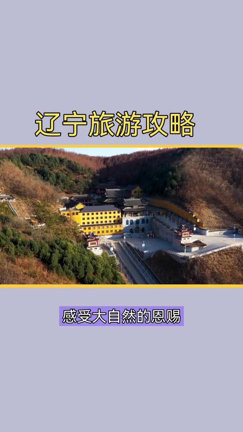 辽宁旅游攻略自由行路线,辽宁旅游攻略自由行路线图片?-第6张图片-诗丽旅游网 辽宁旅游攻略自由行路线,辽宁旅游攻略自由行路线图片?-第6张图片-诗丽旅游网