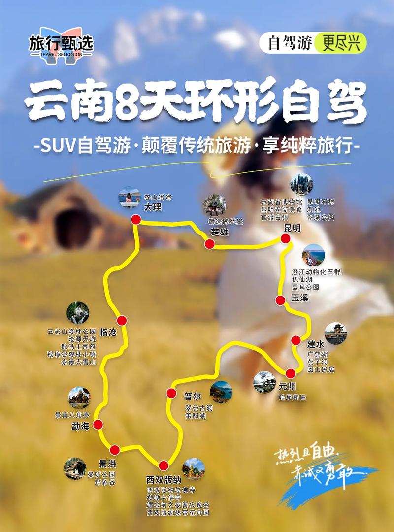 云南自驾游10天最佳路线及攻略?云南自驾游20天最佳路线?-第4张图片-诗丽旅游网 云南自驾游10天最佳路线及攻略?云南自驾游20天最佳路线?-第4张图片-诗丽旅游网