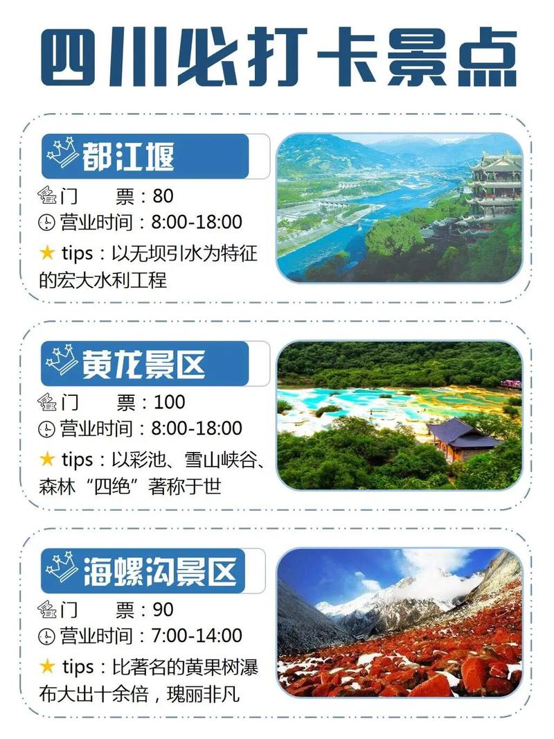 四川境内旅游景点二日游攻略?四川旅游2日游?-第3张图片-诗丽旅游网 四川境内旅游景点二日游攻略?四川旅游2日游?-第3张图片-诗丽旅游网