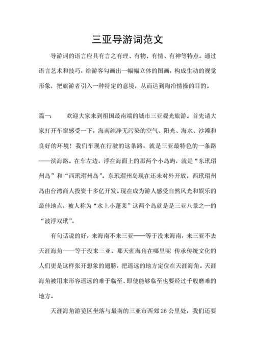 三亚景点导游词,三亚沿途讲解导游词?-第2张图片-诗丽旅游网 三亚景点导游词,三亚沿途讲解导游词?-第2张图片-诗丽旅游网
