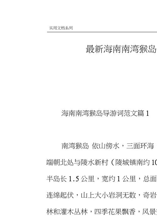 三亚景点导游词,三亚沿途讲解导游词?-第5张图片-诗丽旅游网 三亚景点导游词,三亚沿途讲解导游词?-第5张图片-诗丽旅游网