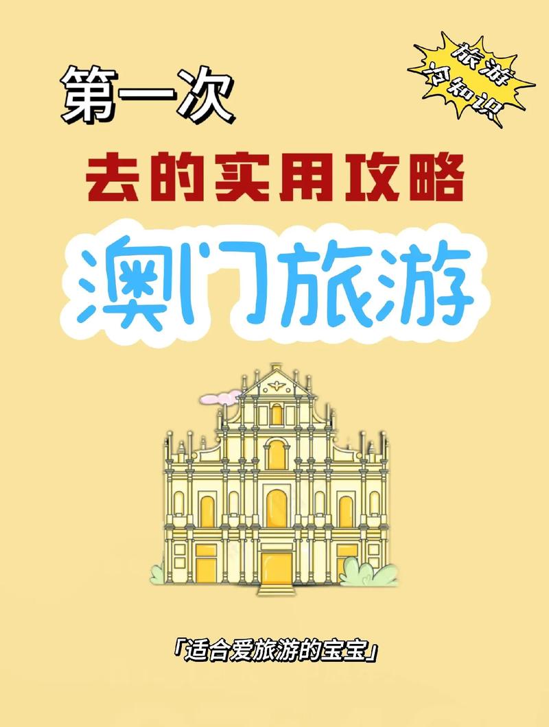 澳门旅游攻略一日游,澳门旅游攻略一日游多少钱?-第2张图片-诗丽旅游网 澳门旅游攻略一日游,澳门旅游攻略一日游多少钱?-第2张图片-诗丽旅游网
