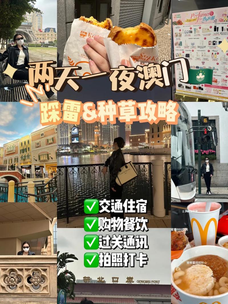 澳门旅游攻略一日游,澳门旅游攻略一日游多少钱?-第3张图片-诗丽旅游网 澳门旅游攻略一日游,澳门旅游攻略一日游多少钱?-第3张图片-诗丽旅游网