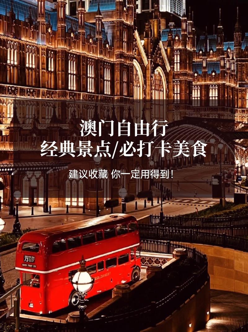 澳门旅游攻略一日游,澳门旅游攻略一日游多少钱?-第5张图片-诗丽旅游网 澳门旅游攻略一日游,澳门旅游攻略一日游多少钱?-第5张图片-诗丽旅游网