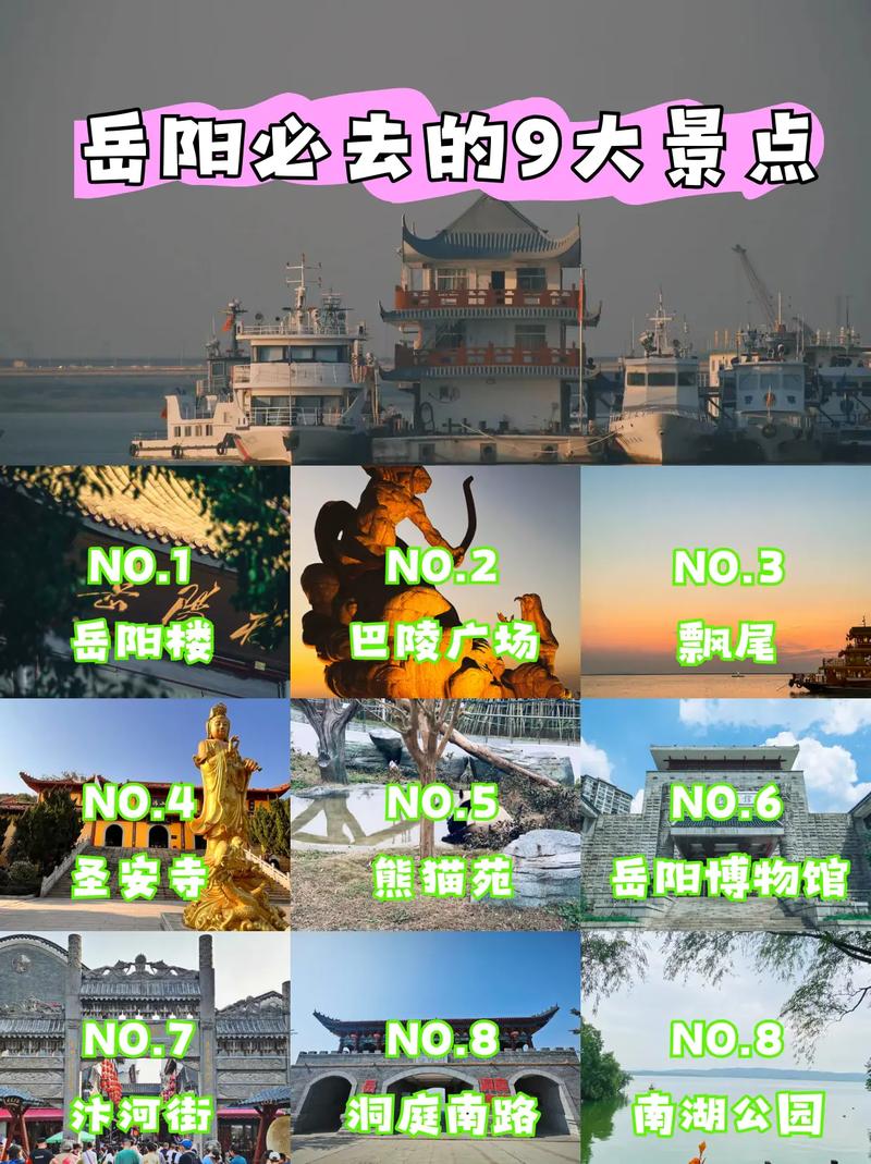 岳阳旅游攻略景点必去的地方,岳阳旅游必去景点推荐-第2张图片-诗丽旅游网 岳阳旅游攻略景点必去的地方,岳阳旅游必去景点推荐-第2张图片-诗丽旅游网
