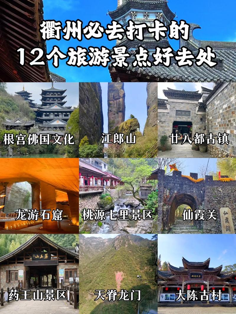 衢州旅游攻略必玩的景点,衢州 旅游景点-第6张图片-诗丽旅游网 衢州旅游攻略必玩的景点,衢州 旅游景点-第6张图片-诗丽旅游网