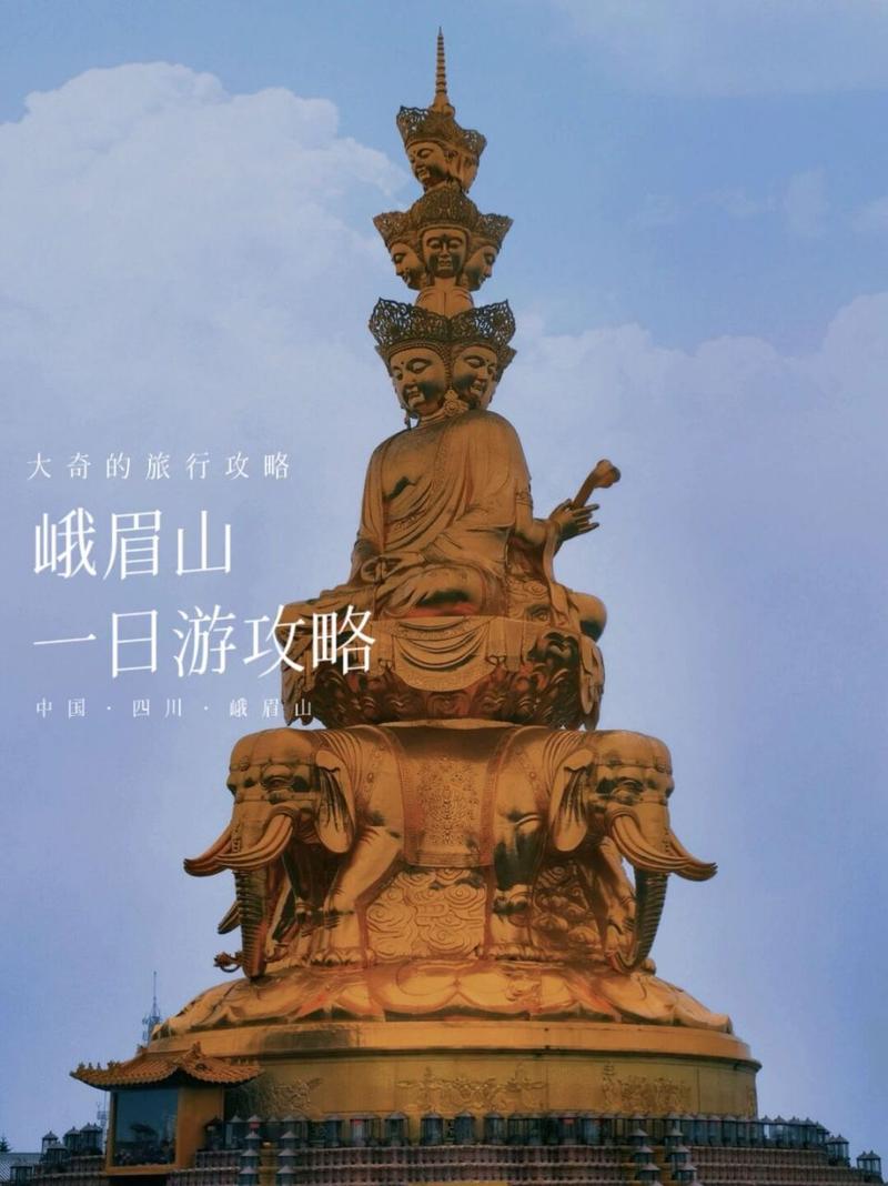 峨眉山旅游景点攻略一日游路线,峨眉山旅游景点攻略一日游路线图-第3张图片-诗丽旅游网 峨眉山旅游景点攻略一日游路线,峨眉山旅游景点攻略一日游路线图-第3张图片-诗丽旅游网