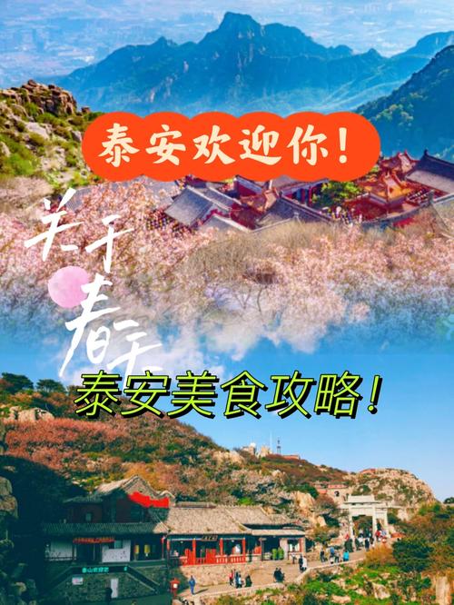 泰山旅游攻略必玩的景点?泰山旅游攻略指南?-第1张图片-诗丽旅游网 泰山旅游攻略必玩的景点?泰山旅游攻略指南?-第1张图片-诗丽旅游网