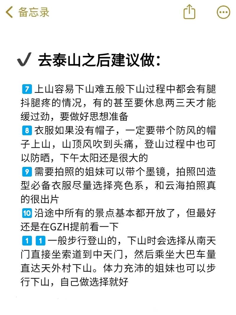 泰山旅游攻略必玩的景点?泰山旅游攻略指南?-第2张图片-诗丽旅游网 泰山旅游攻略必玩的景点?泰山旅游攻略指南?-第2张图片-诗丽旅游网