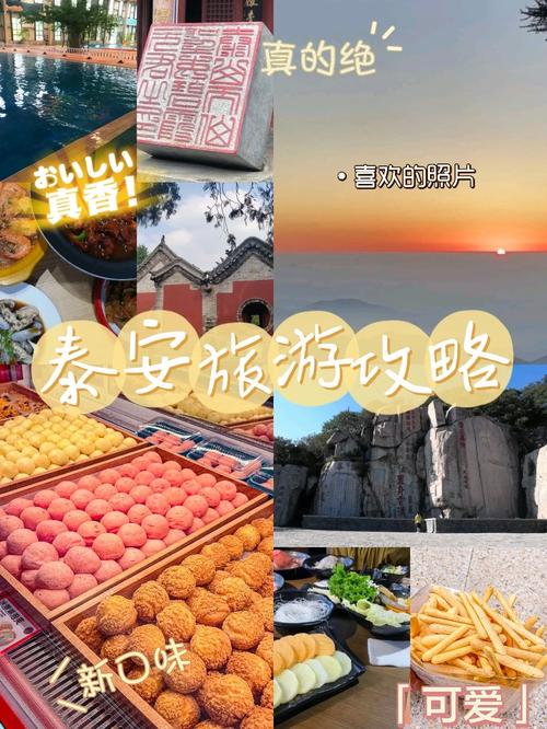 泰山旅游攻略必玩的景点?泰山旅游攻略指南?-第3张图片-诗丽旅游网 泰山旅游攻略必玩的景点?泰山旅游攻略指南?-第3张图片-诗丽旅游网