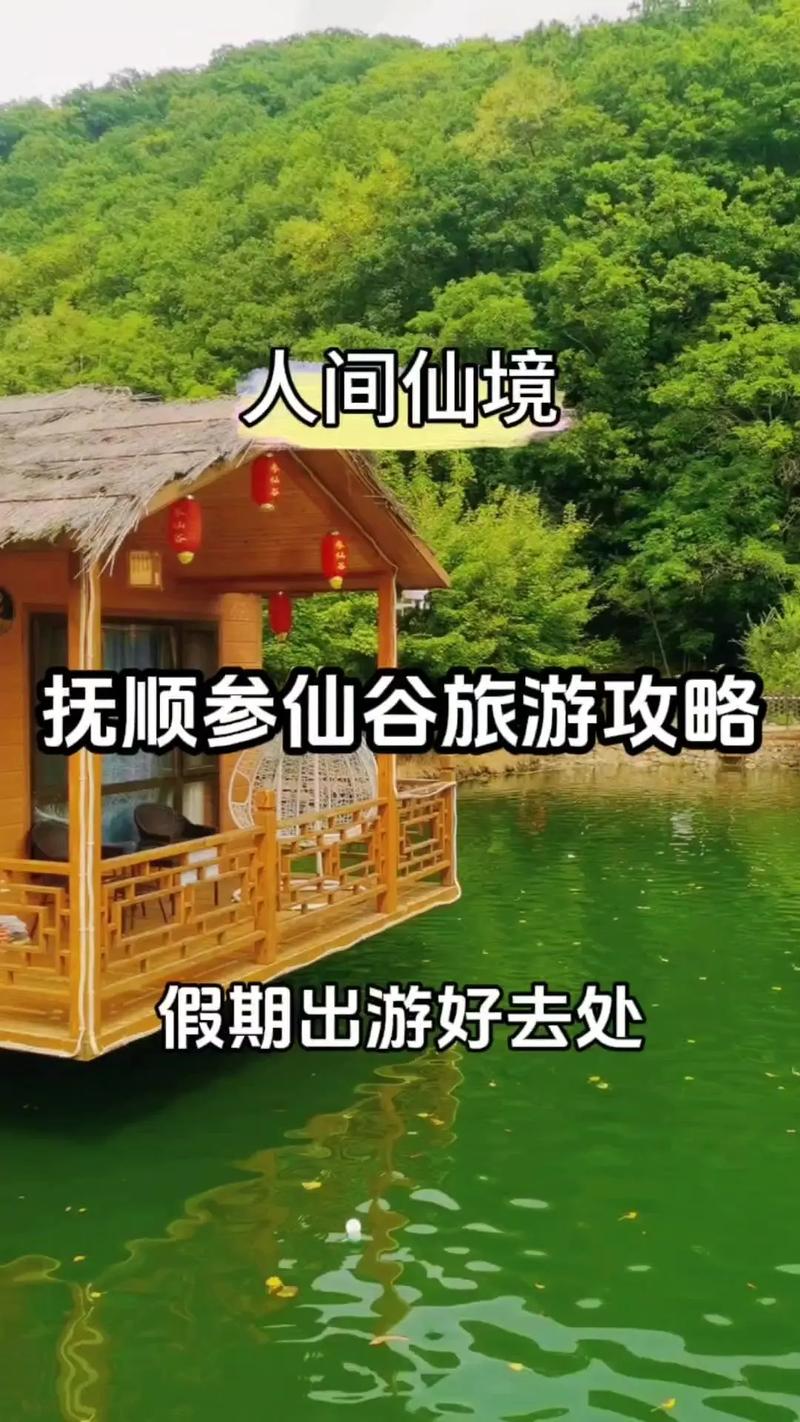 抚顺旅游攻略自助游?抚顺旅游攻略自助游景点?-第3张图片-诗丽旅游网 抚顺旅游攻略自助游?抚顺旅游攻略自助游景点?-第3张图片-诗丽旅游网