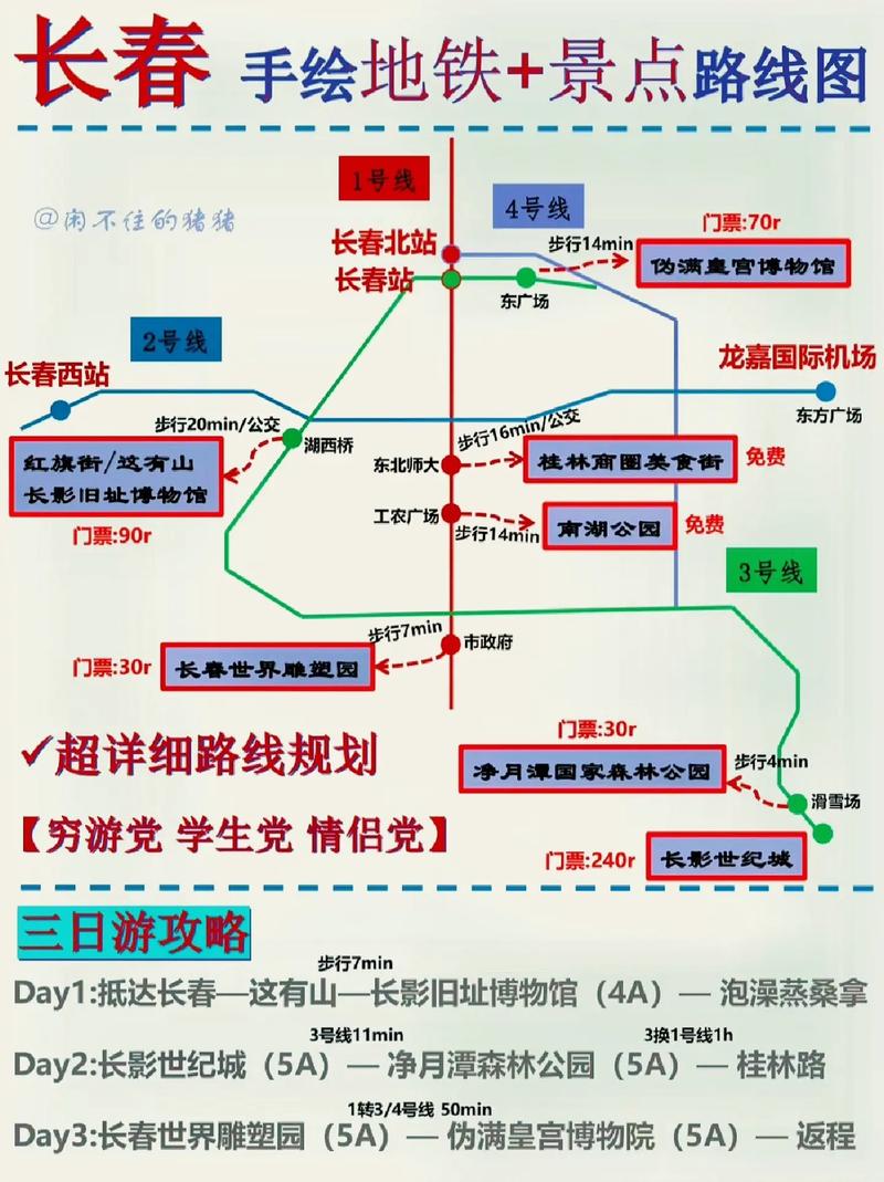 长春旅游攻略三日游最佳路线?长春3日游可以去哪里旅游?-第3张图片-诗丽旅游网 长春旅游攻略三日游最佳路线?长春3日游可以去哪里旅游?-第3张图片-诗丽旅游网