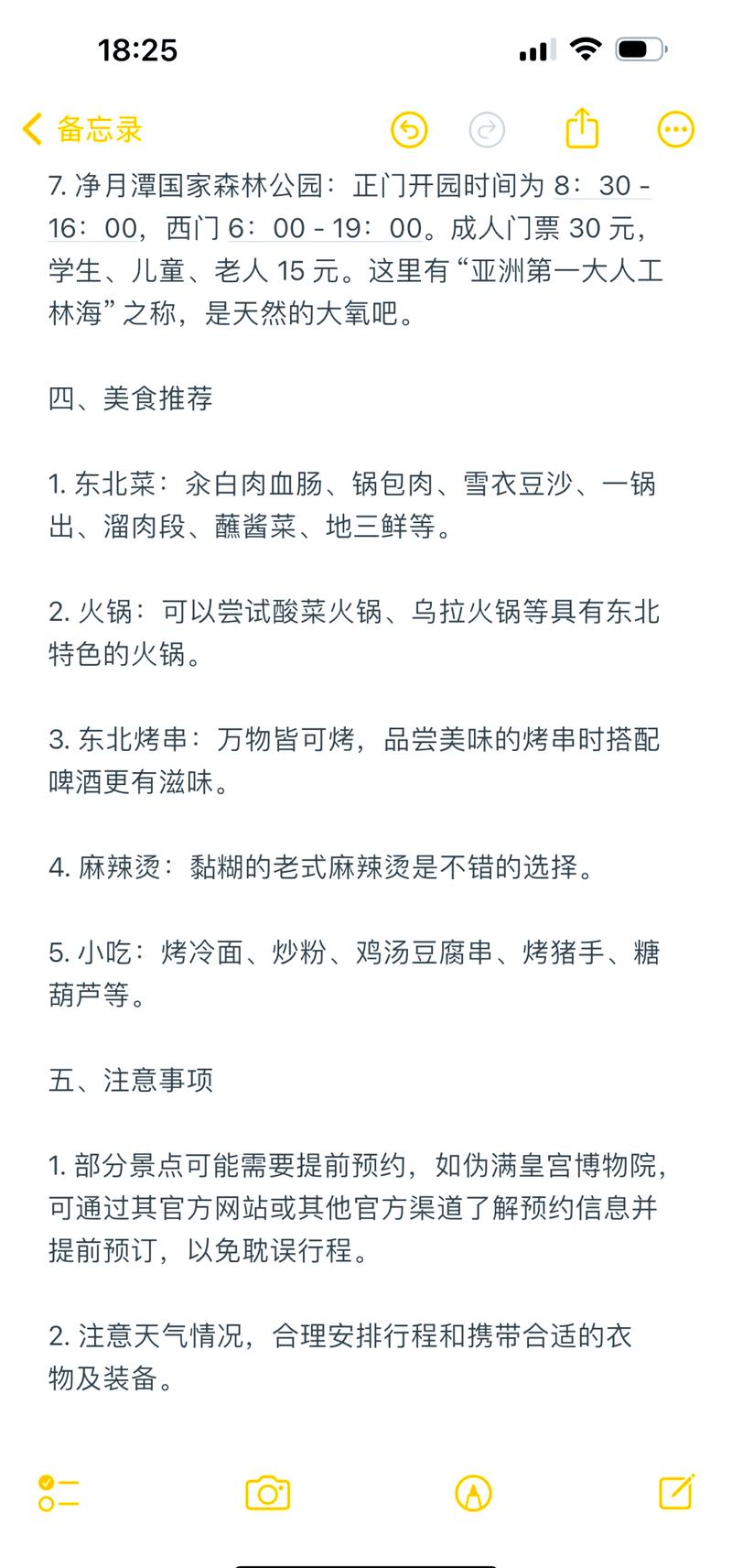 长春旅游攻略三日游最佳路线?长春3日游可以去哪里旅游?-第5张图片-诗丽旅游网 长春旅游攻略三日游最佳路线?长春3日游可以去哪里旅游?-第5张图片-诗丽旅游网