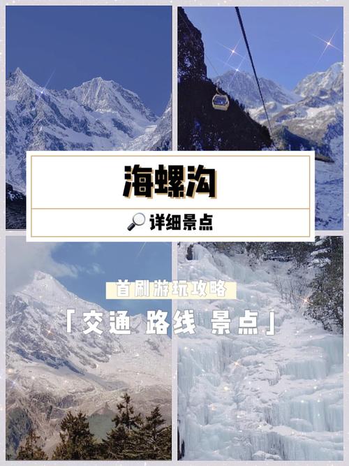 海螺沟旅游线路,海螺沟景点路线?-第4张图片-诗丽旅游网 海螺沟旅游线路,海螺沟景点路线?-第4张图片-诗丽旅游网