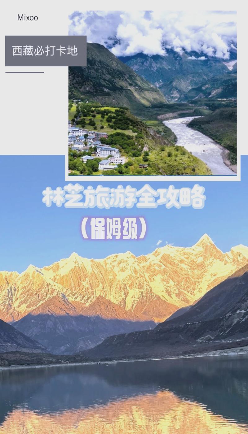 林芝12月旅游攻略,林芝6月旅游攻略?-第3张图片-诗丽旅游网 林芝12月旅游攻略,林芝6月旅游攻略?-第3张图片-诗丽旅游网