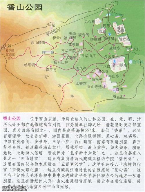 香山公园游玩攻略一个半小时多少钱?香山公园收费吗?-第2张图片-诗丽旅游网 香山公园游玩攻略一个半小时多少钱?香山公园收费吗?-第2张图片-诗丽旅游网